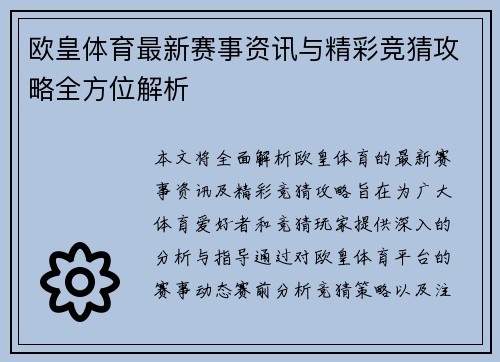 欧皇体育最新赛事资讯与精彩竞猜攻略全方位解析